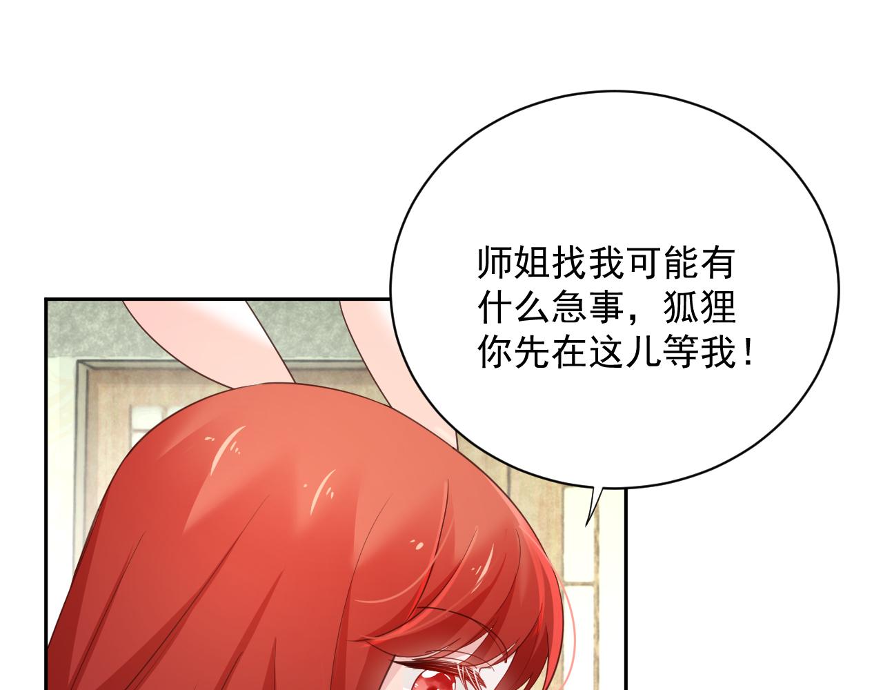 第61话 纠结的兔子25