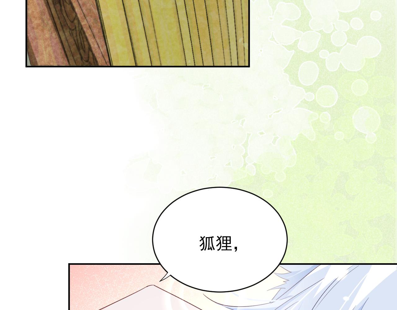 第60话 狐狸的告白6