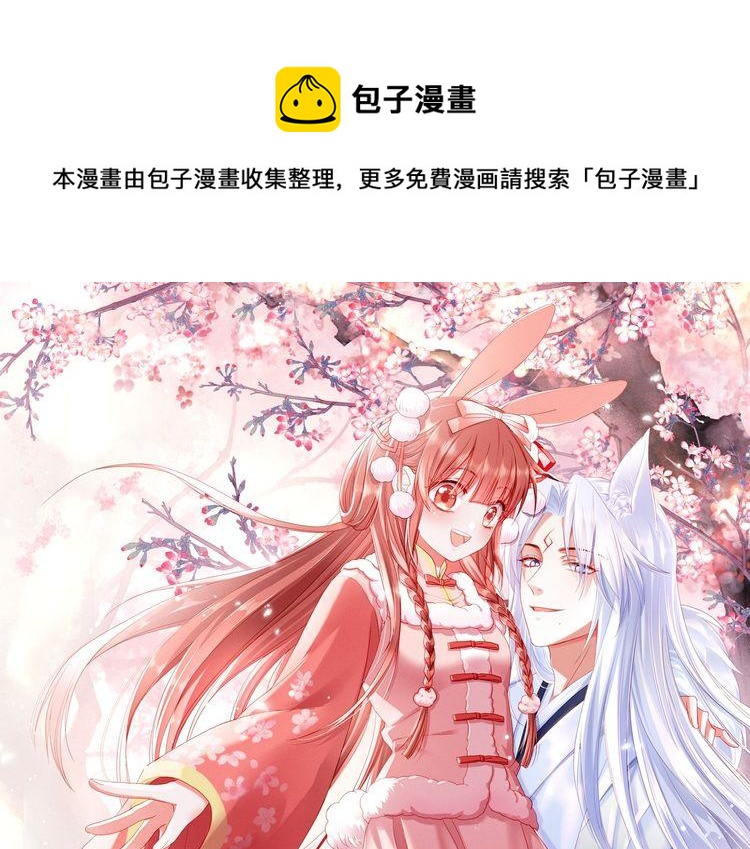 第72话 兔子被劫走0