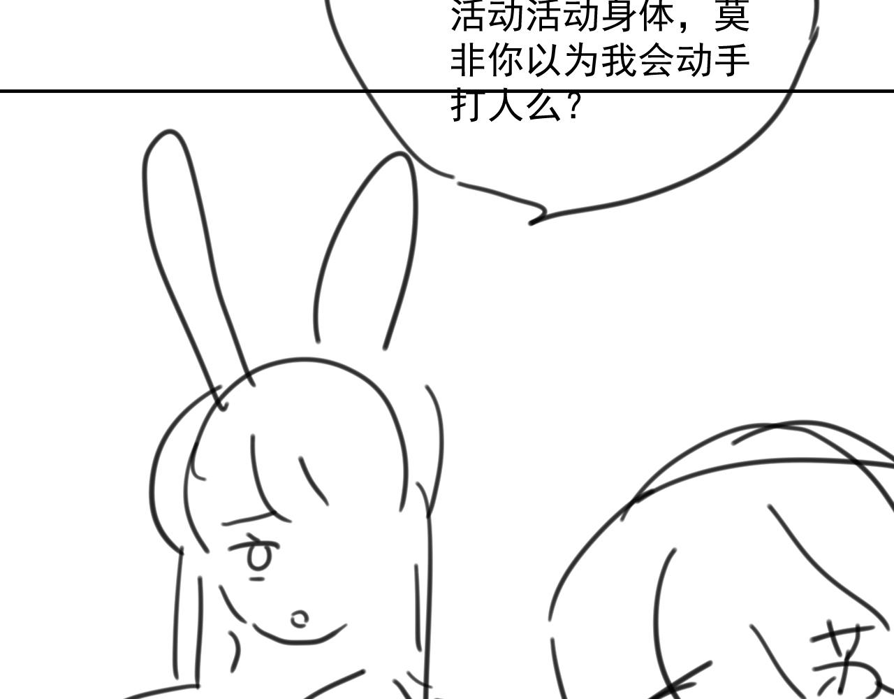 第61话 纠结的兔子103