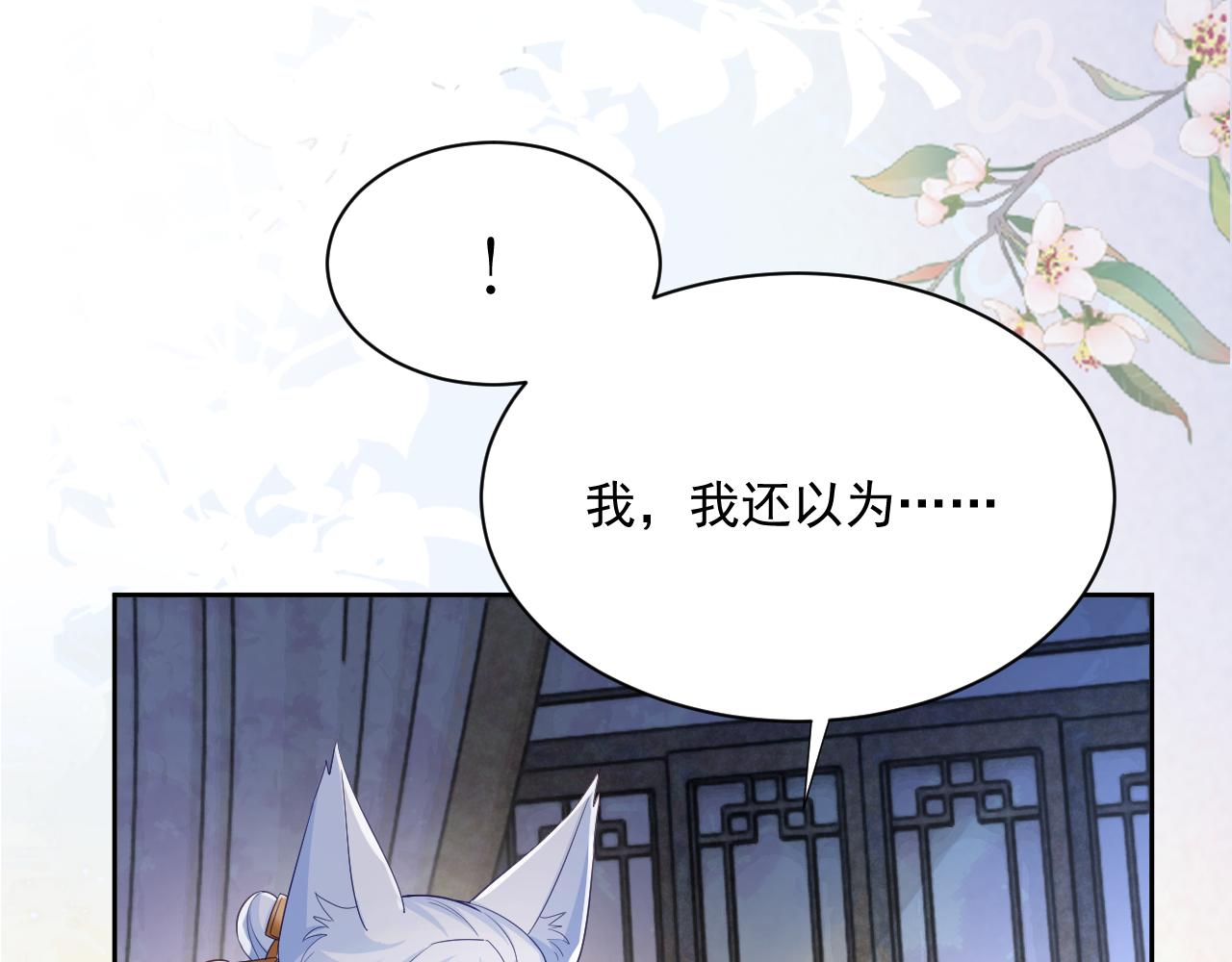 第59话 亲不够的狐狸13