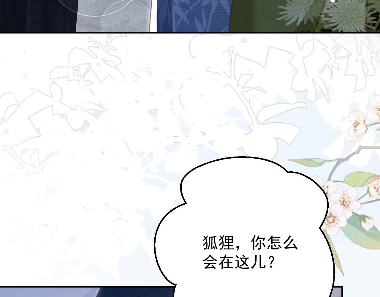 第75话 狐狸追妻63