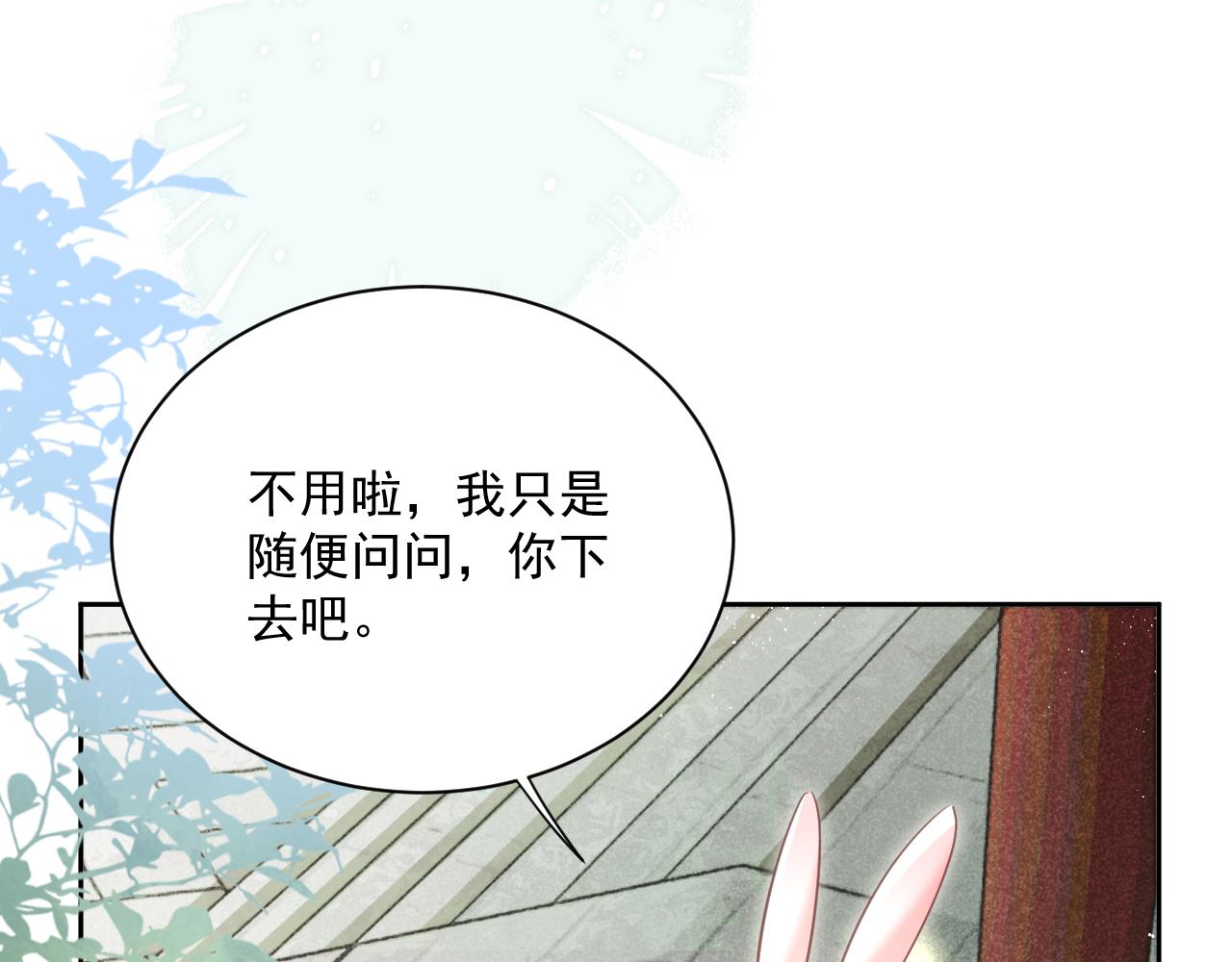 第74话 兔子被封妃87