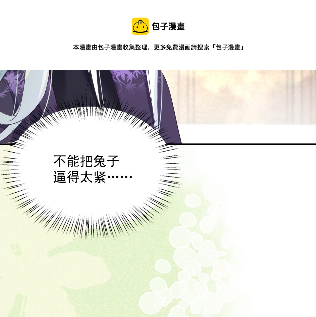 第61话 纠结的兔子31