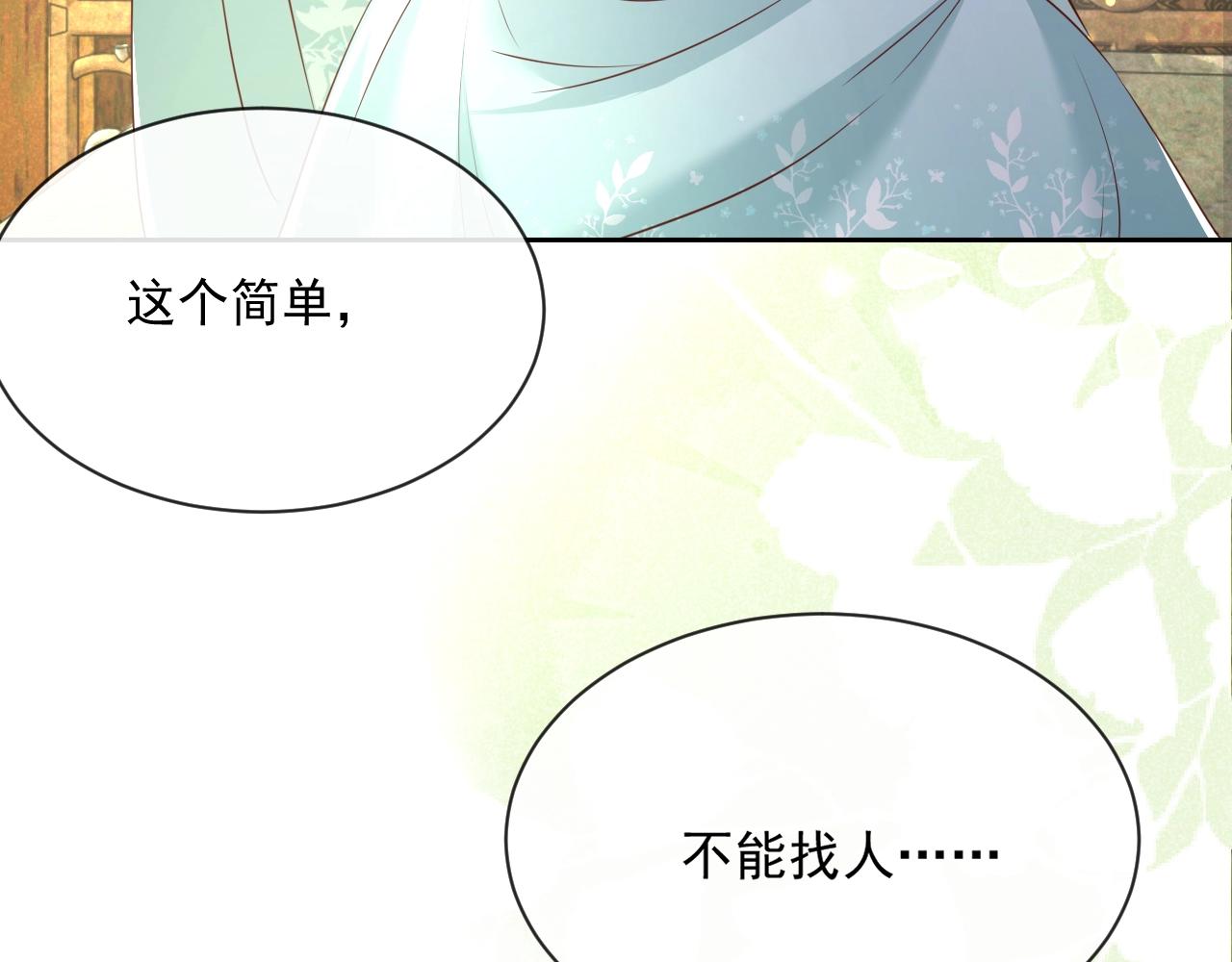 第29话 又撩我？！90