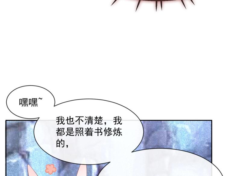 第20话 大佬的徒弟是大佬！81