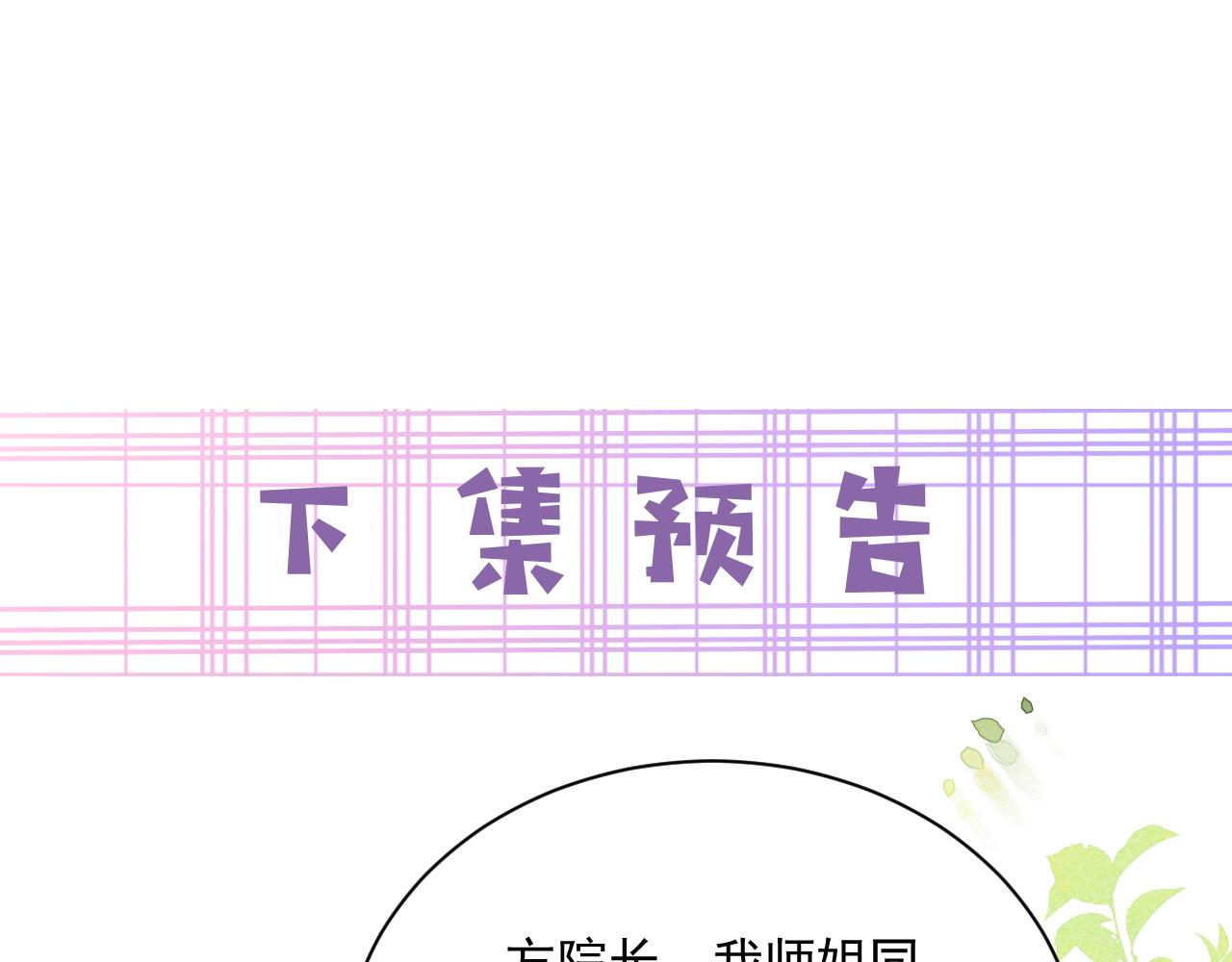 第64话 兔子吃醋了93