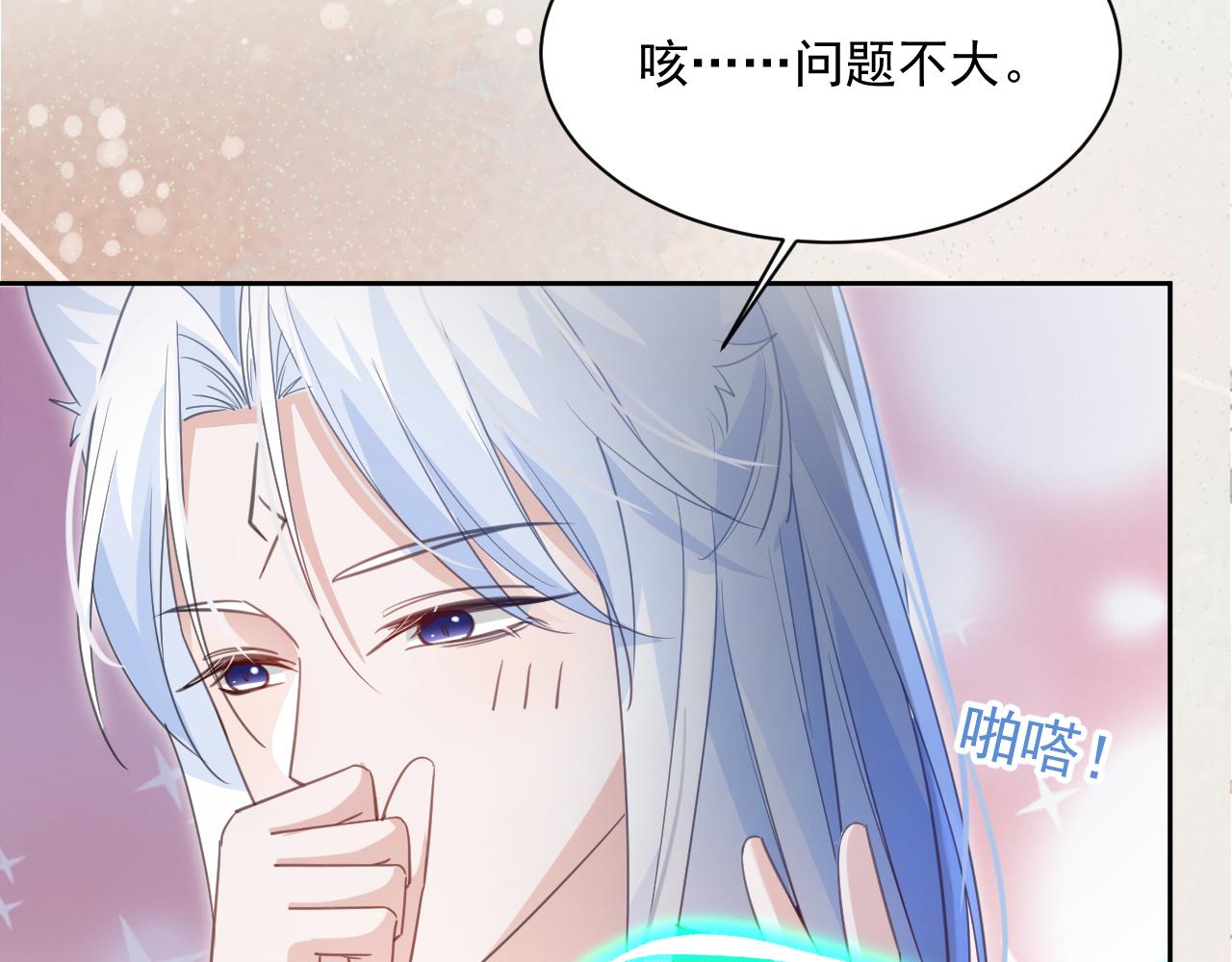 第88话 心机狐狸的借口11
