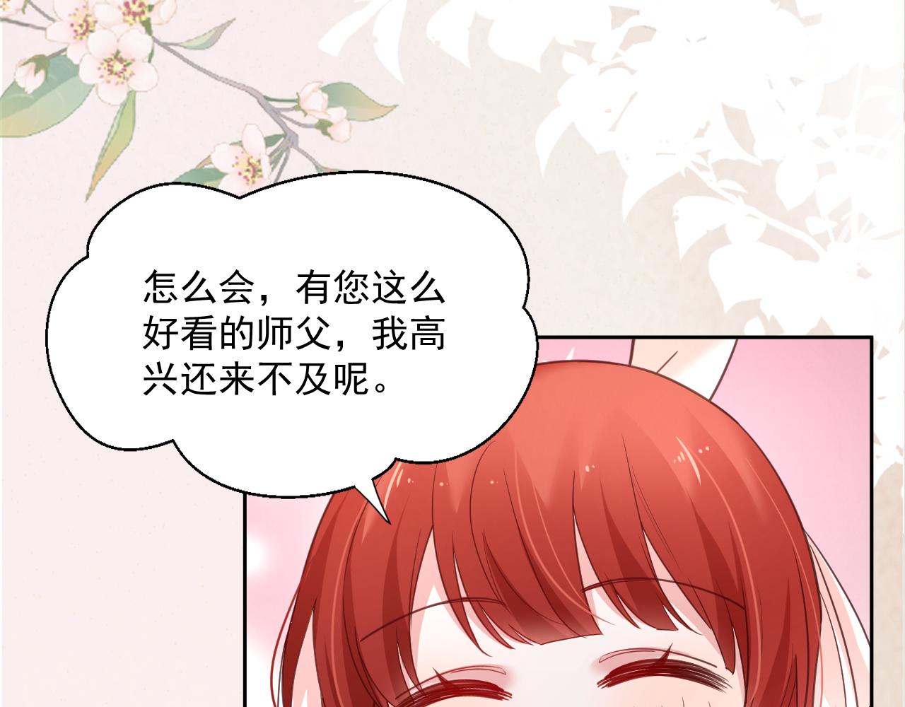 第56话 想你了 臭狐狸19