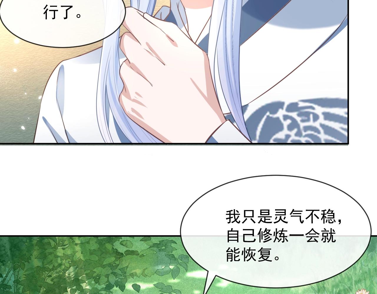 第15话 帮你疗伤23