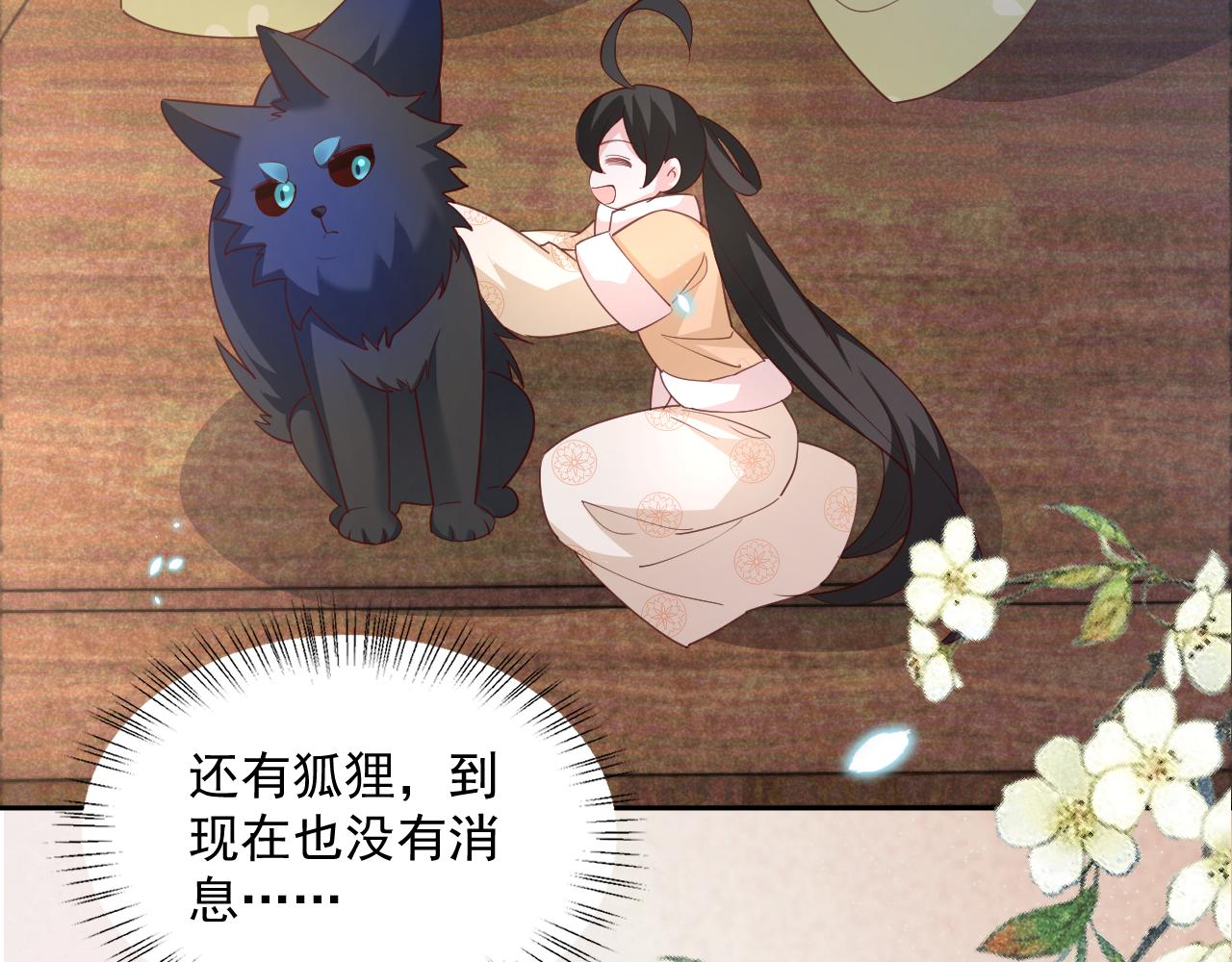 第56话 想你了 臭狐狸45