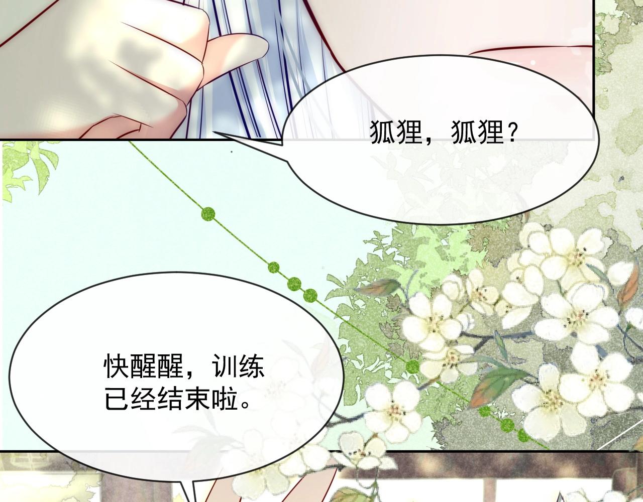 第27话 狐狸死掉了？！98