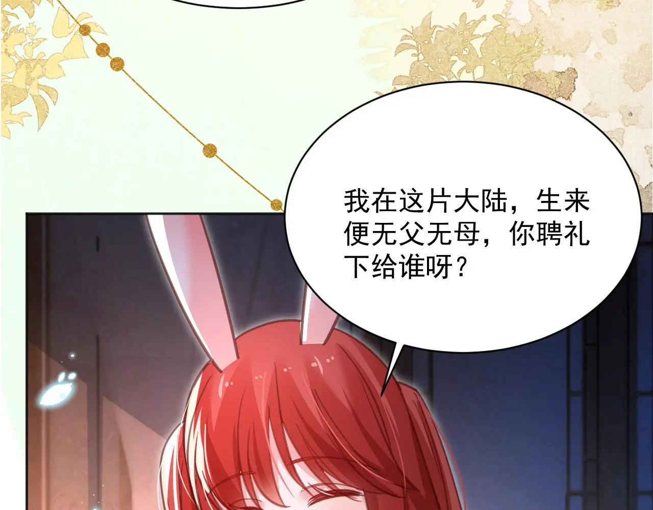 第94话 狐狸的标记48