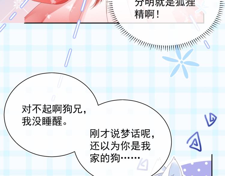 第3话 不要抱我尾巴！51