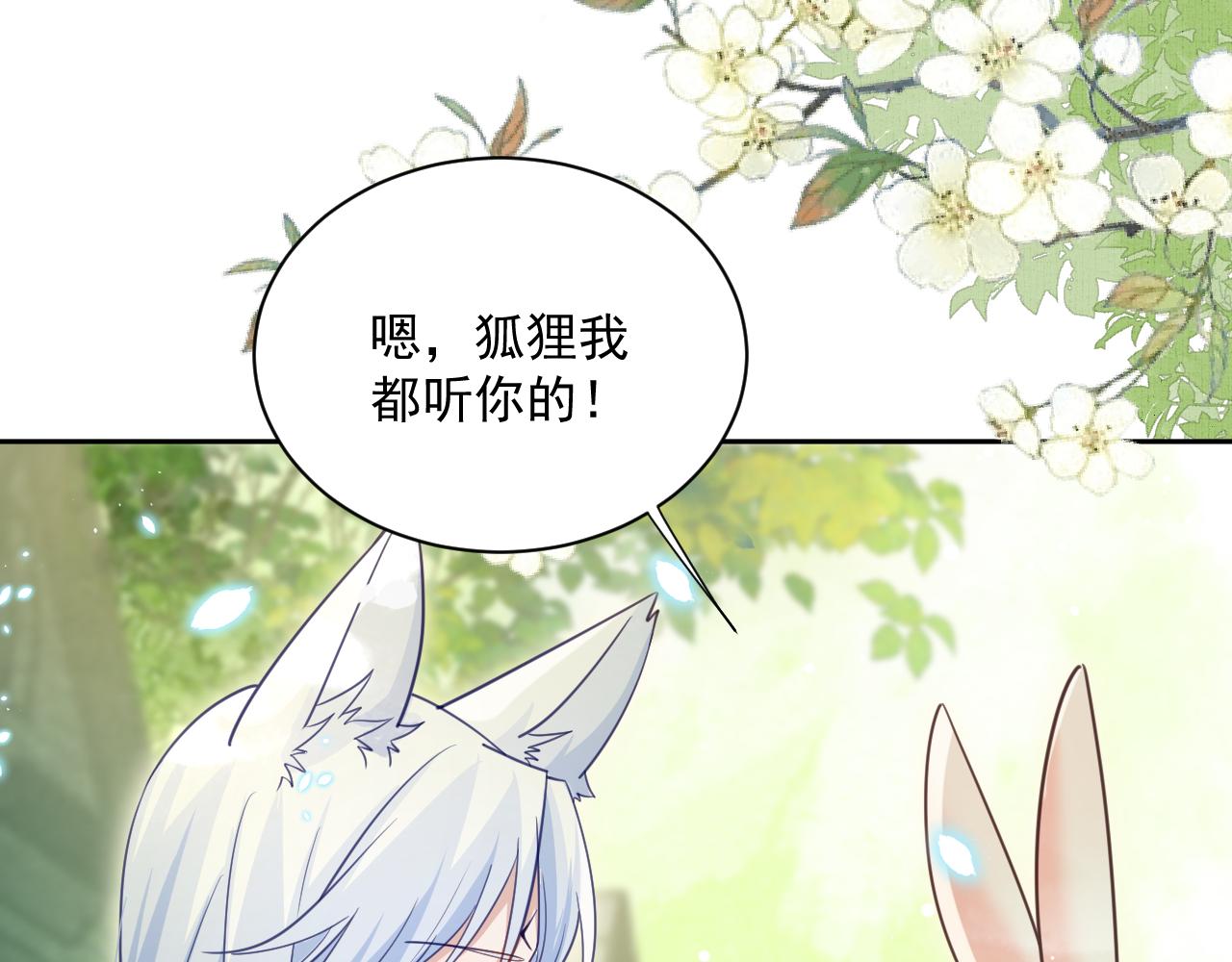 第66话 狐狸的诱惑42