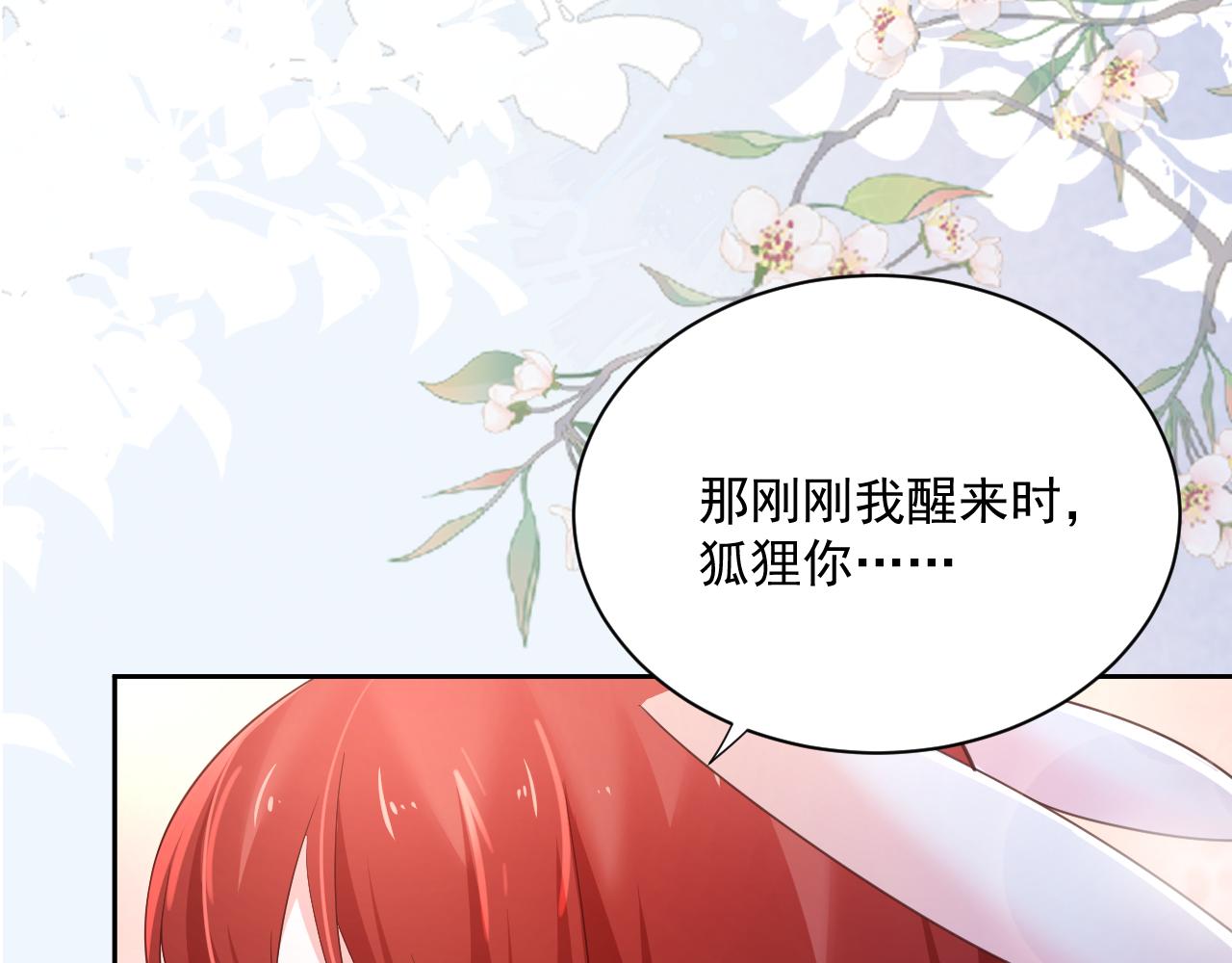 第59话 亲不够的狐狸21
