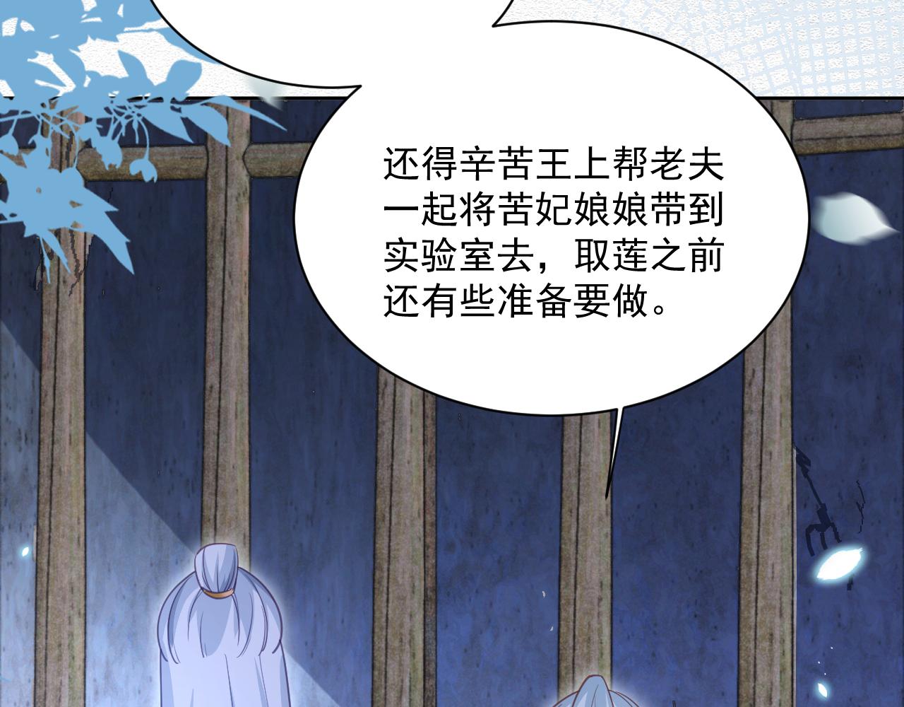 第81话 狐狸救妻9