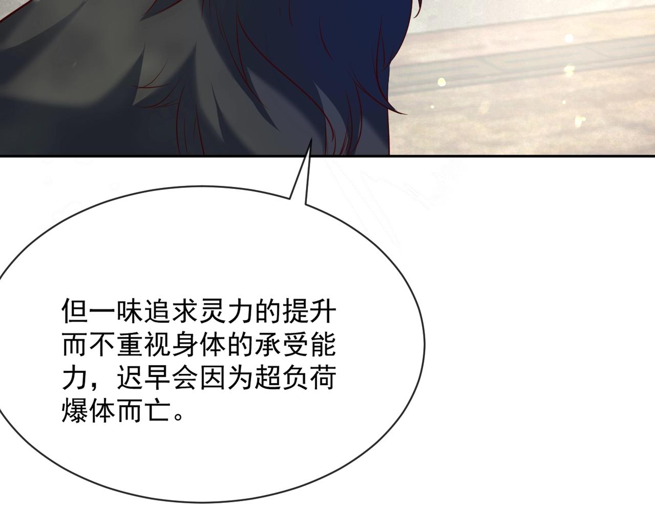 第29话 又撩我？！80