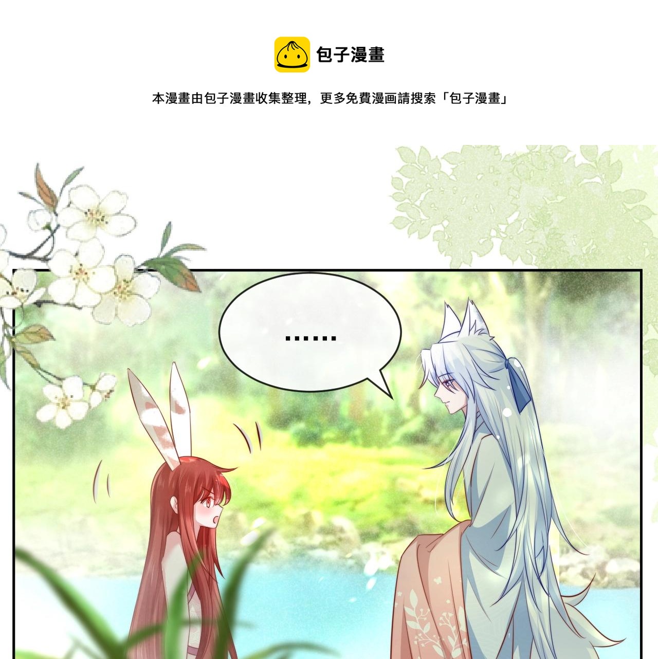 第24话 小兔子辛苦了~99