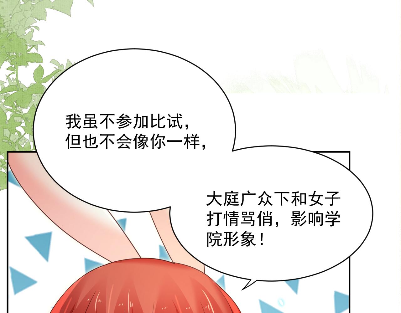 第64话 兔子吃醋了46