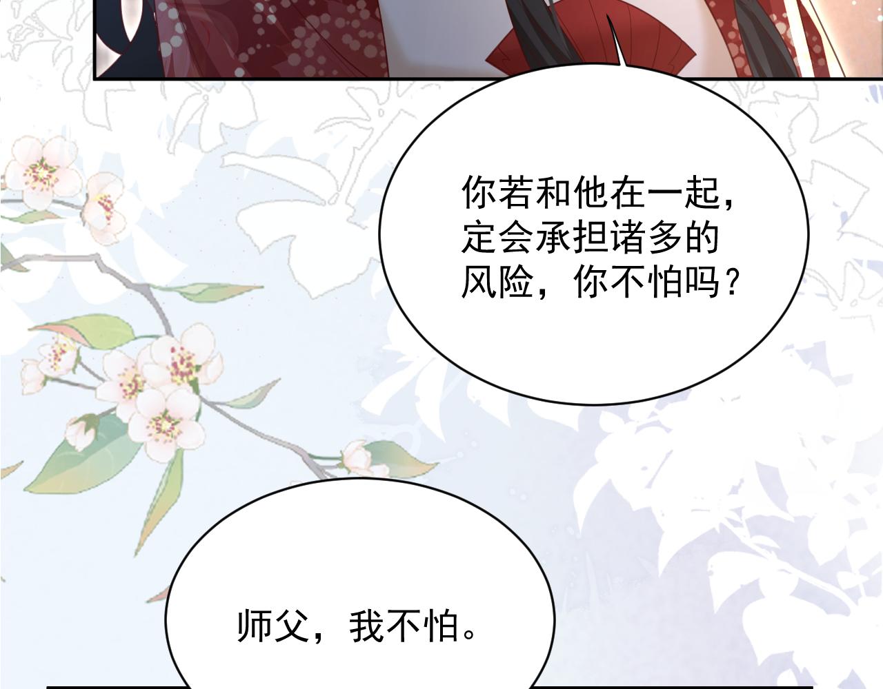 第68话 师父你听我解释68