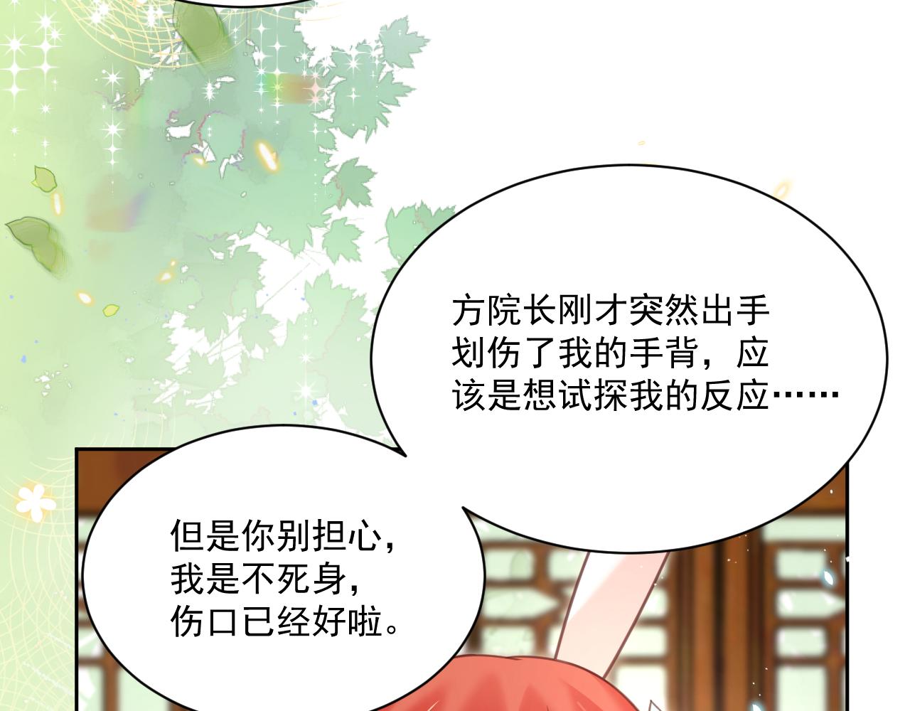 第77话 兔子被怀疑62