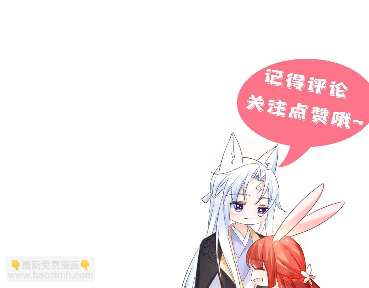 第92话 狐狸，我最喜欢你108