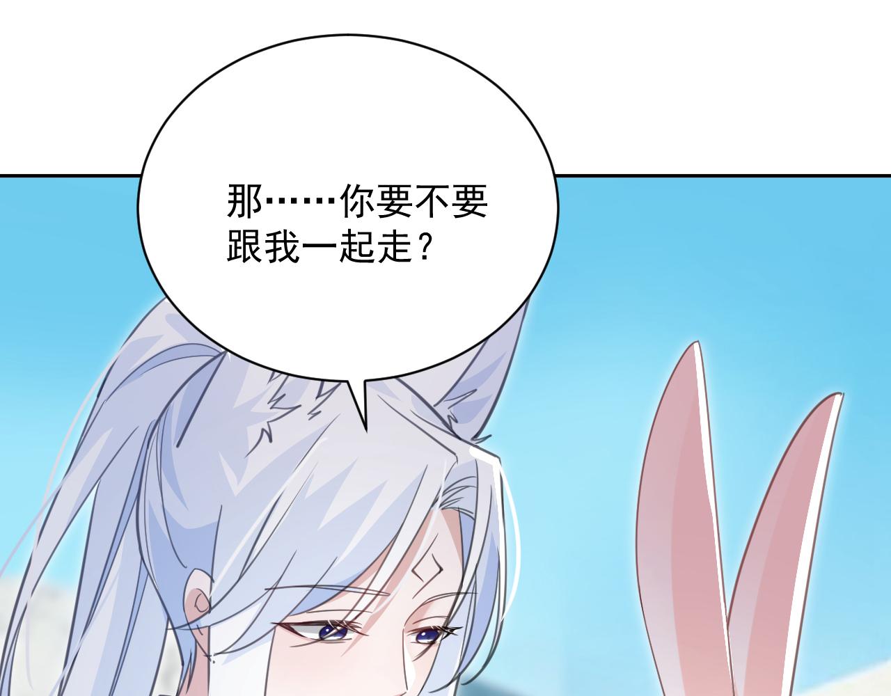 第87话 小兔子跟我下山9