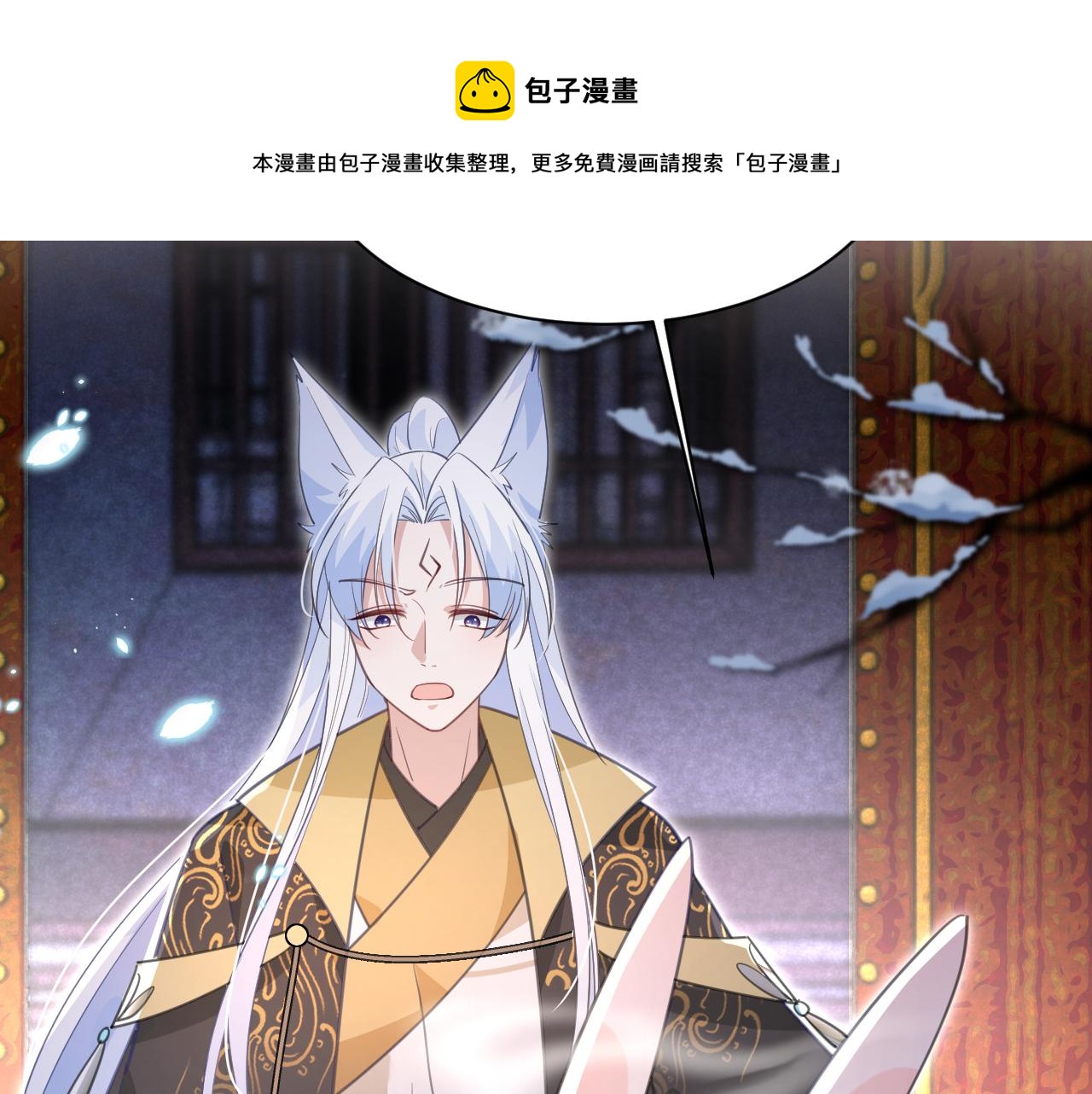 第88话 心机狐狸的借口8
