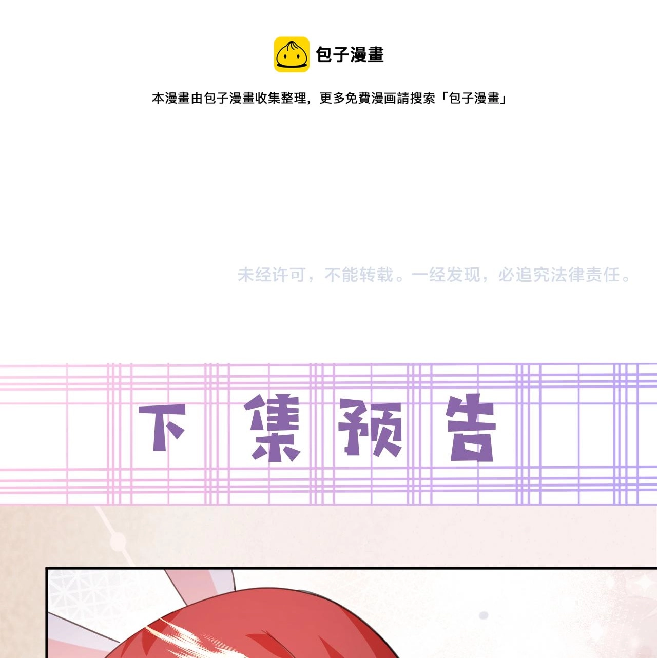 第87话 小兔子跟我下山88