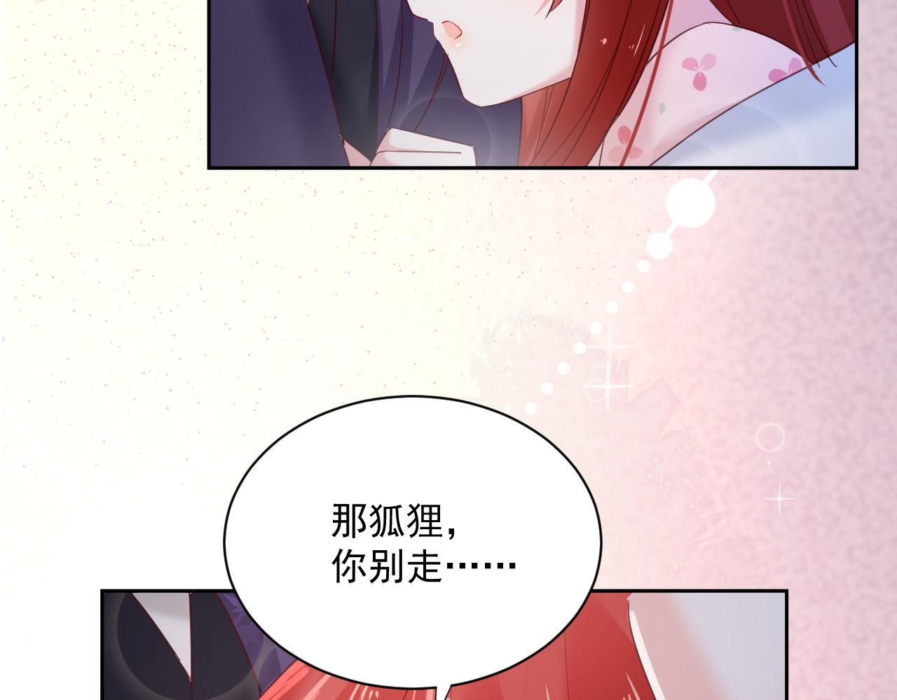 第59话 亲不够的狐狸89