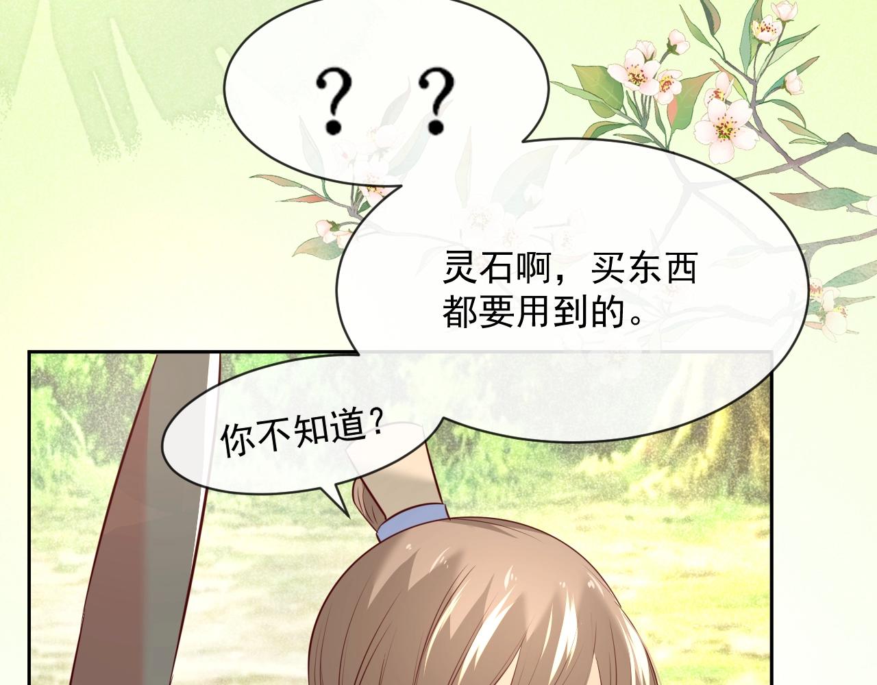 第31话 摸尾巴啦~40