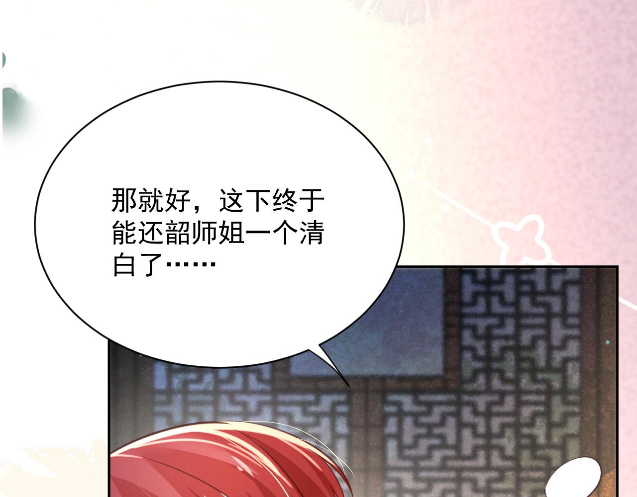 第68话 师父你听我解释10