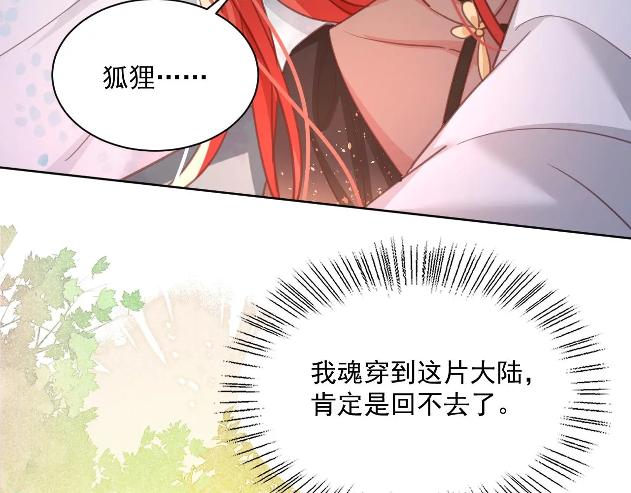 第94话 狐狸的标记39