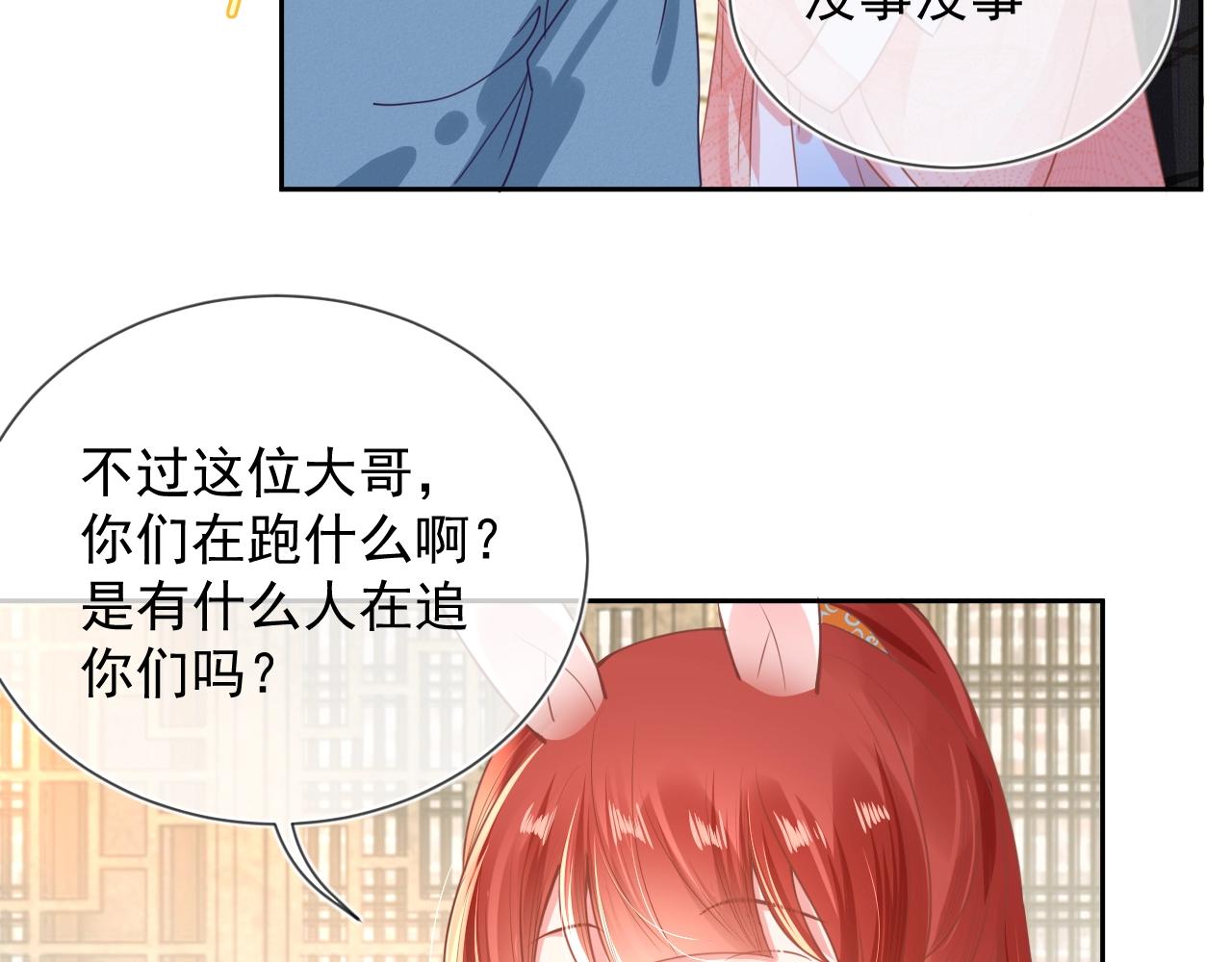 第8话 带着兔子去学院45