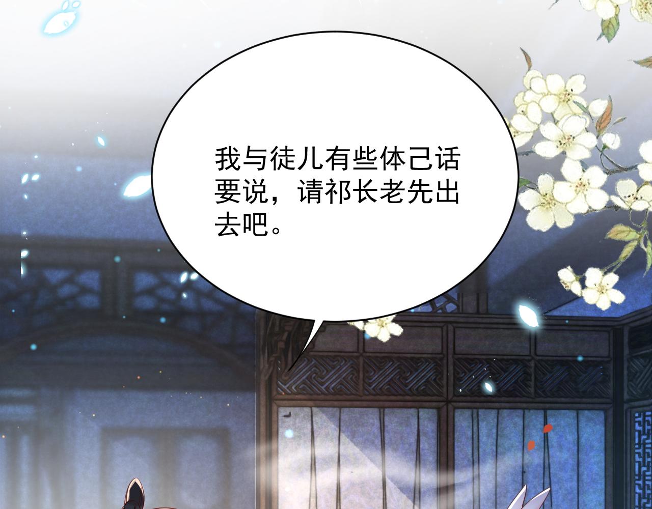 第68话 师父你听我解释43