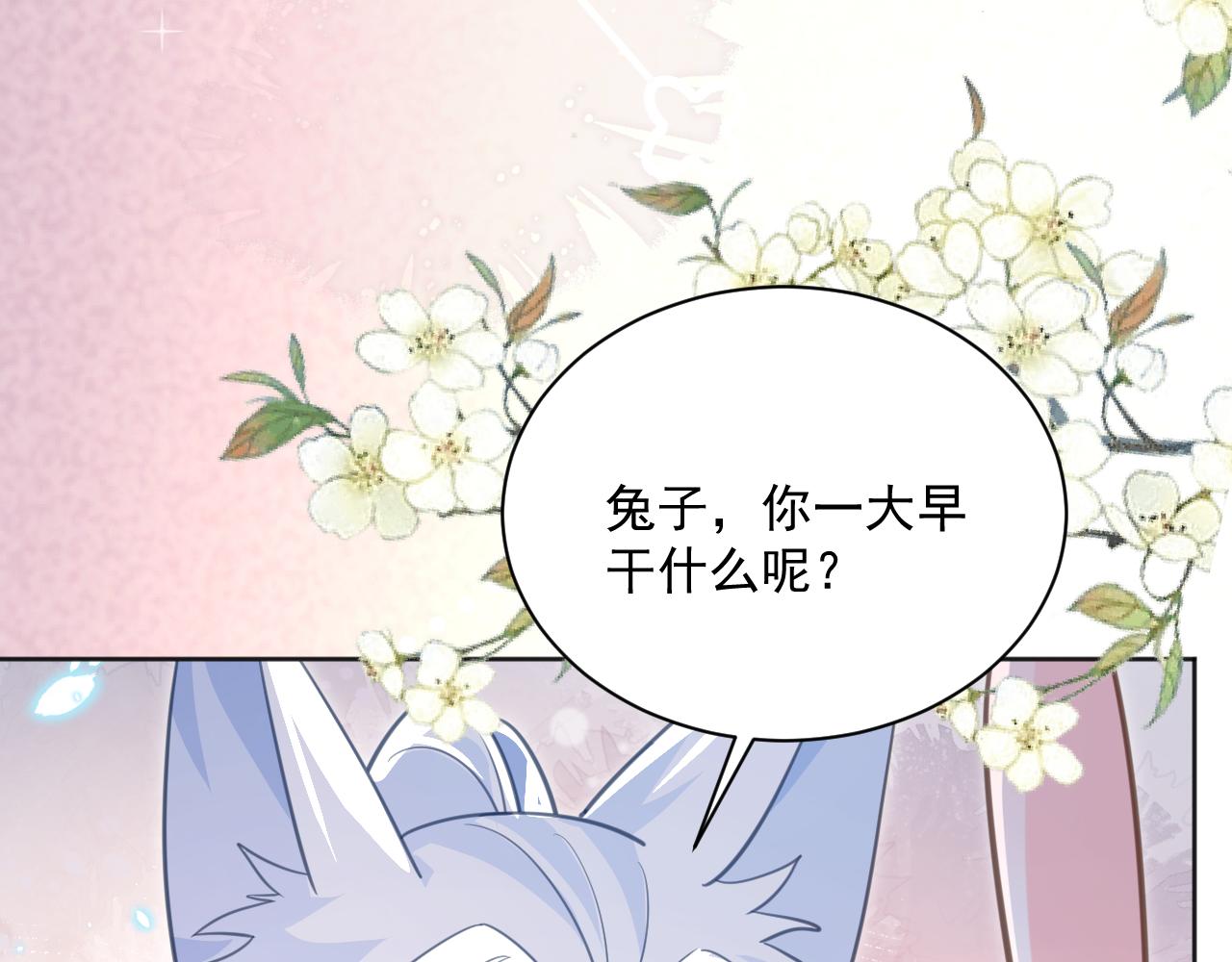 第89话 小兔子是在邀请我吗78