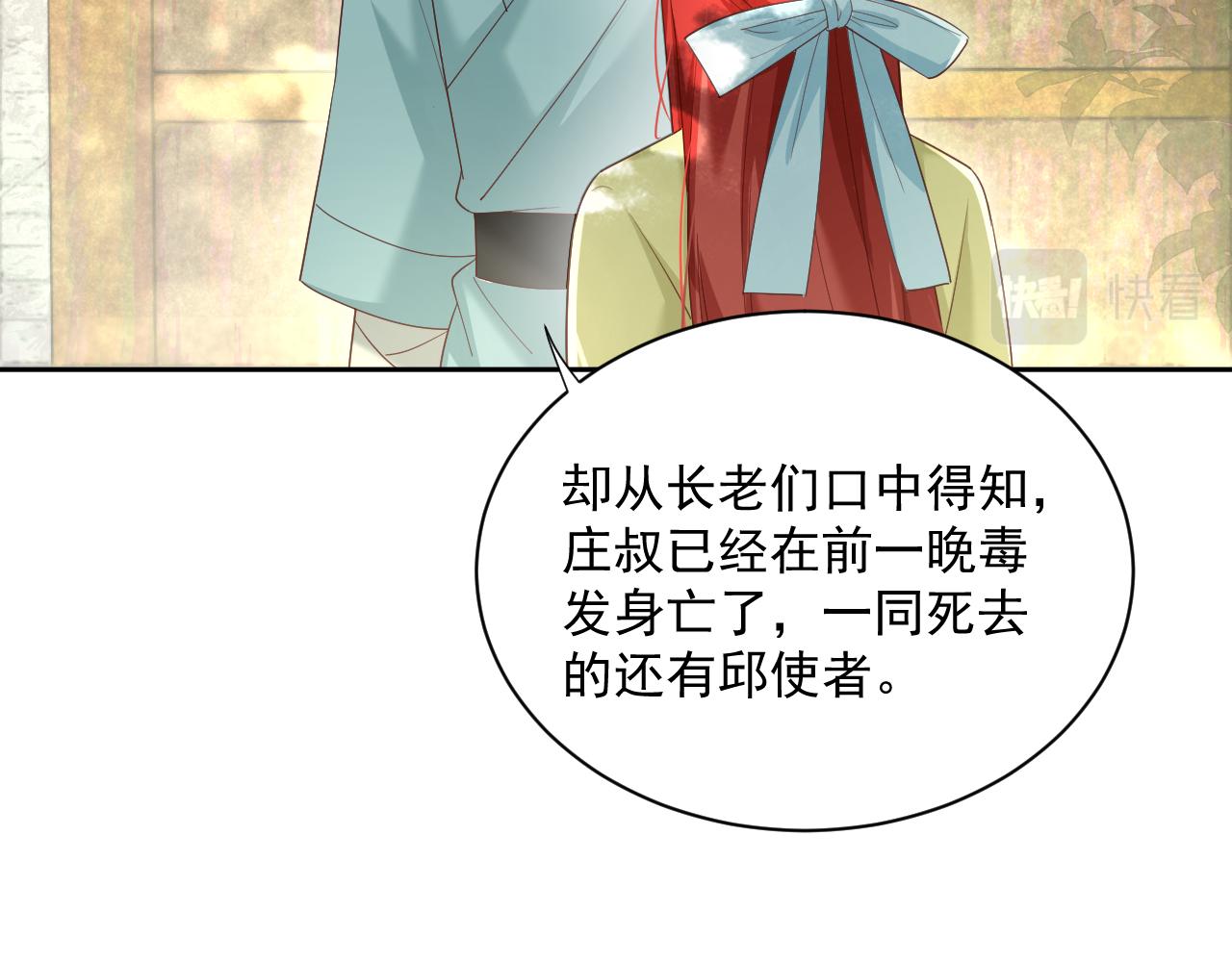 第58话 狐狸亲我啦？24