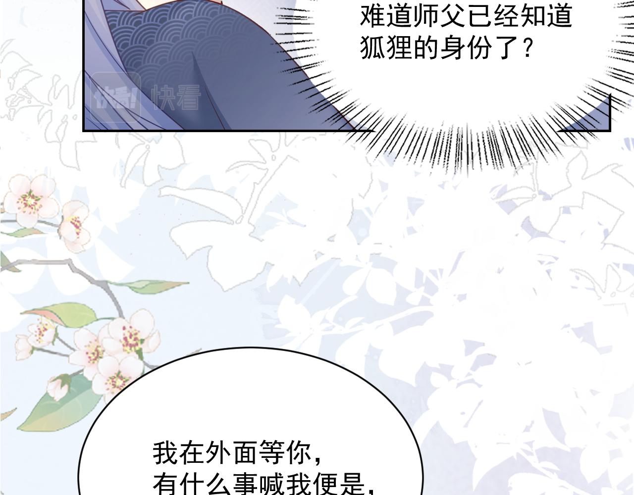 第68话 师父你听我解释48