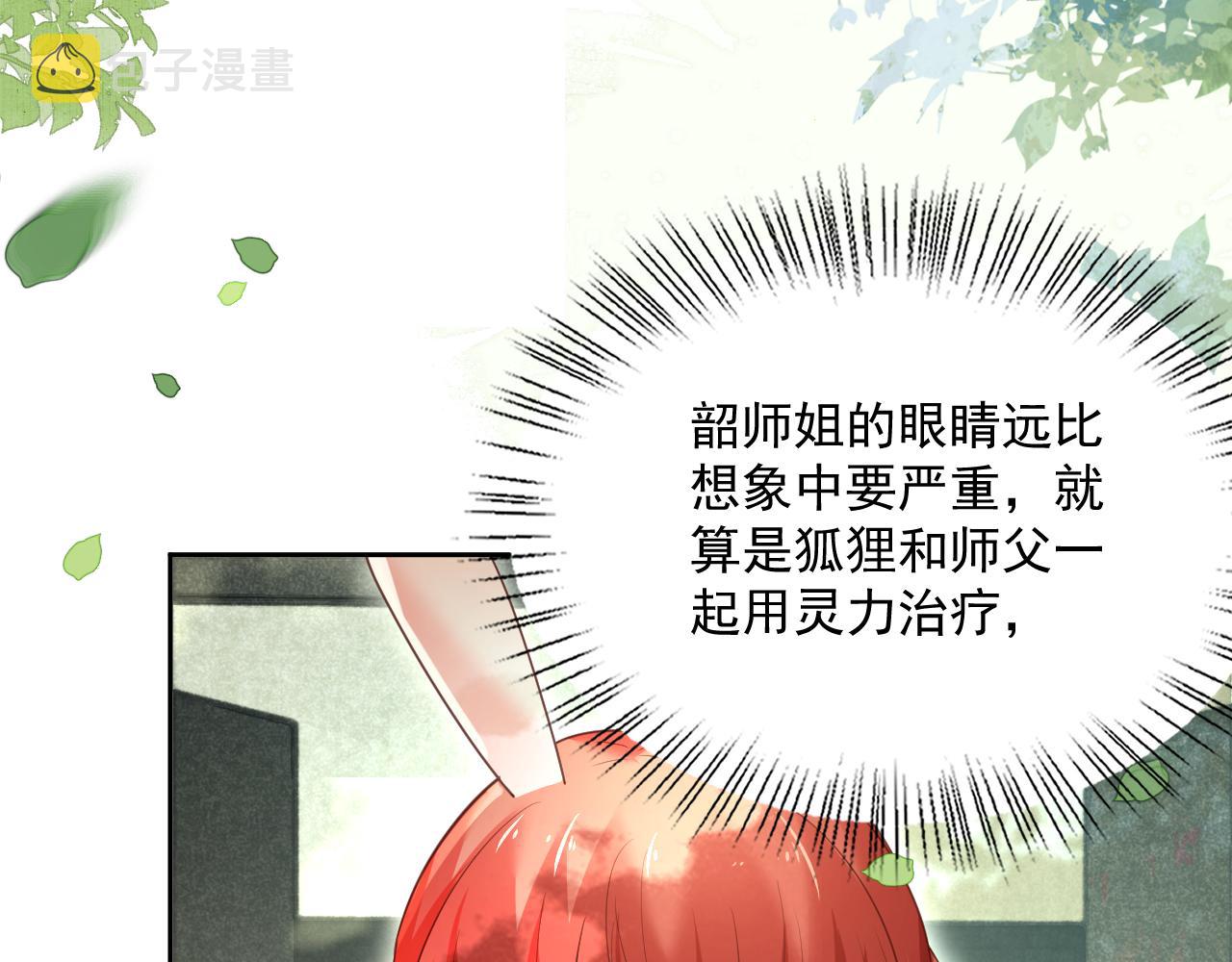 第66话 狐狸的诱惑19