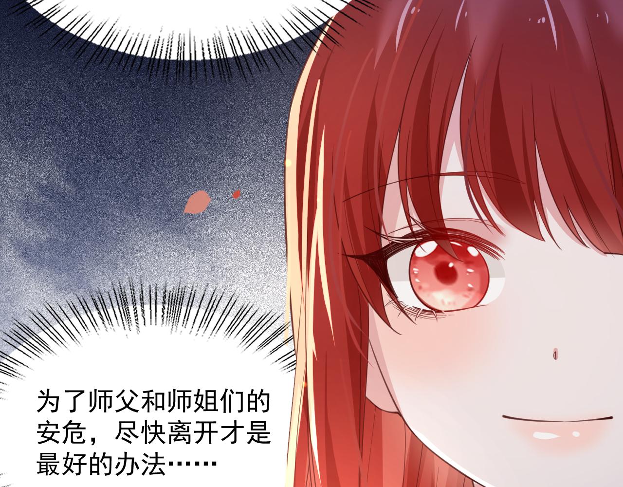 第68话 师父你听我解释76