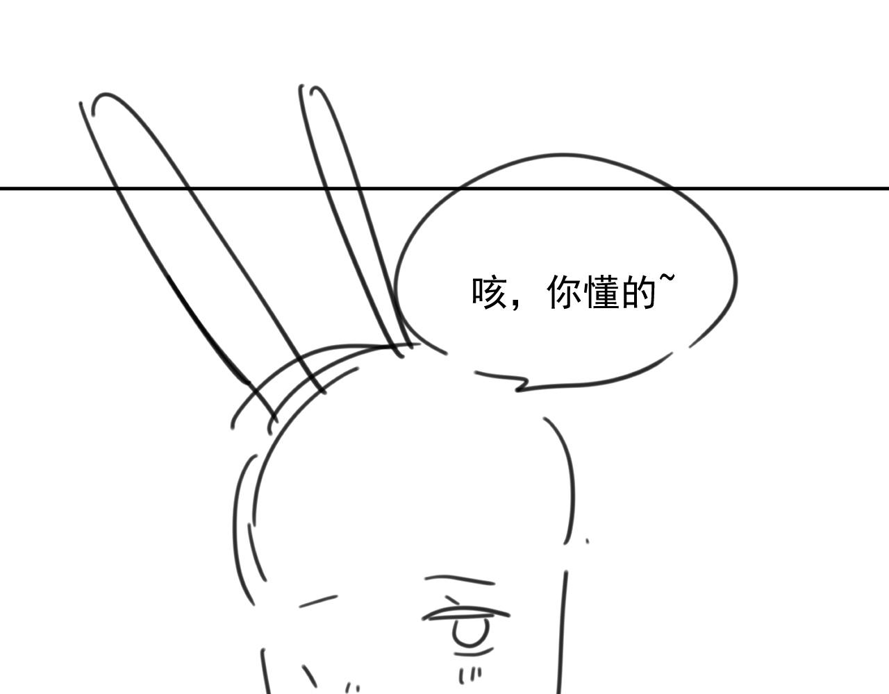 第61话 纠结的兔子108