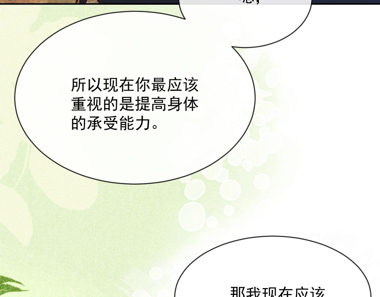 第29话 又撩我？！83
