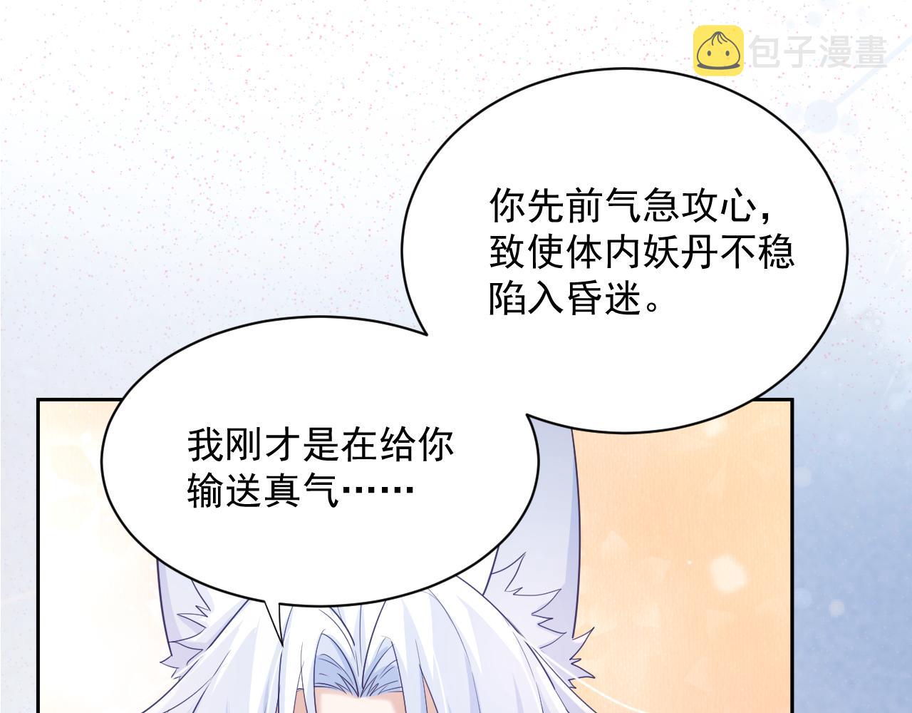 第59话 亲不够的狐狸25