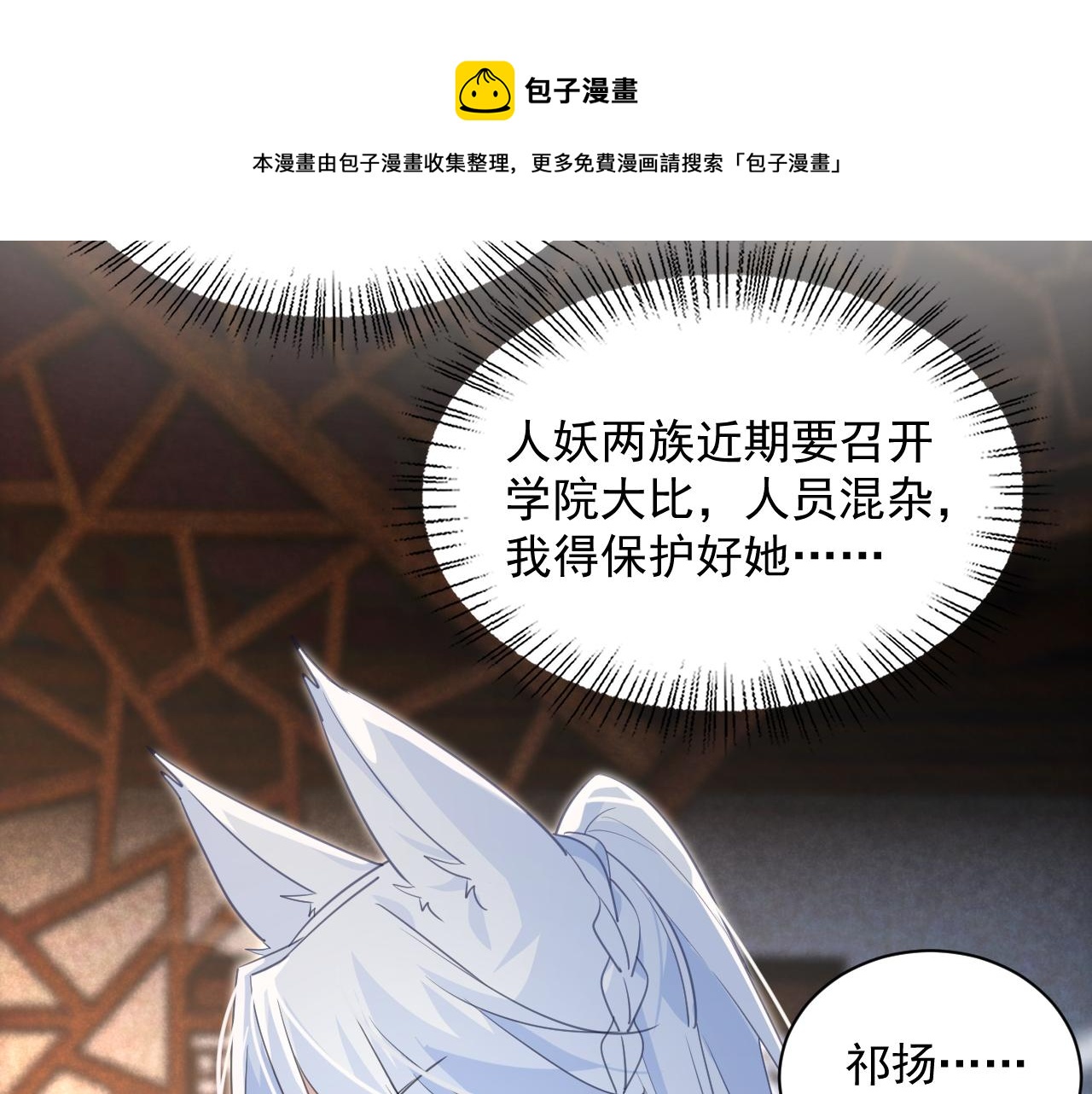 第88话 心机狐狸的借口32