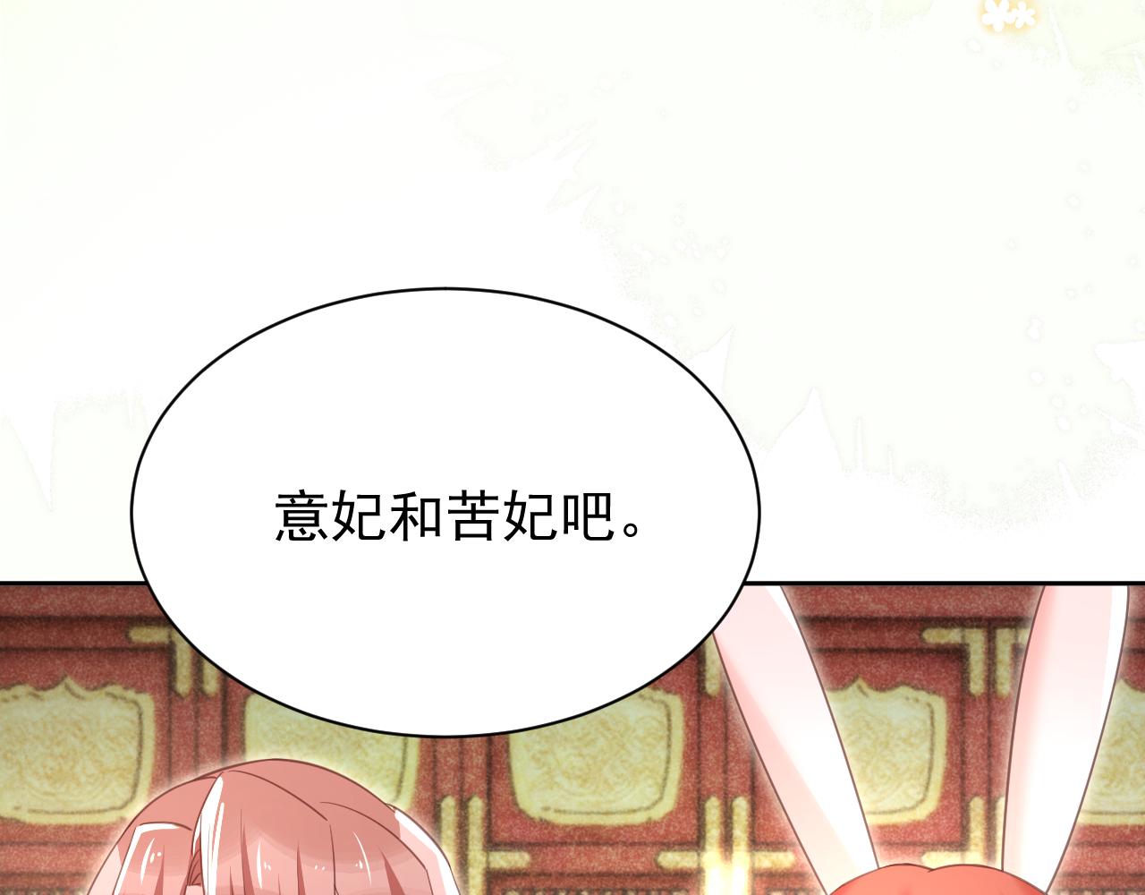 第74话 兔子被封妃57