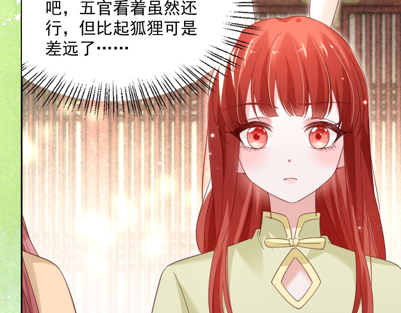 第74话 兔子被封妃15