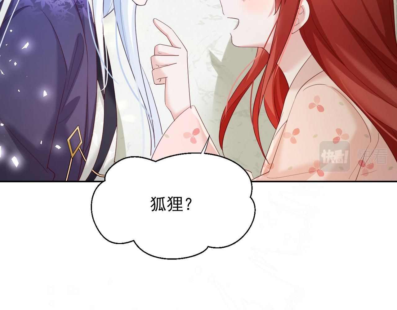 第60话 狐狸的告白11