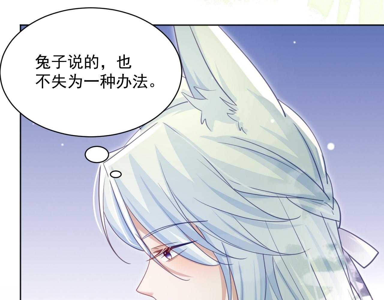 第91话 兔子想起我了？41