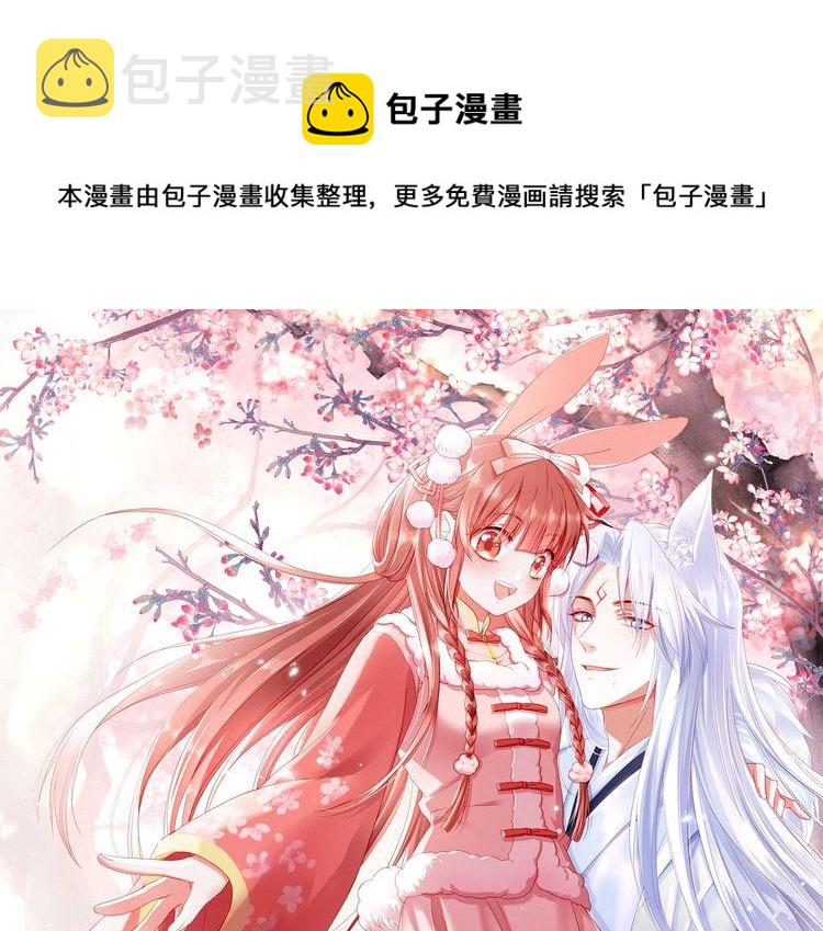 第84话 诱拐小兔子0